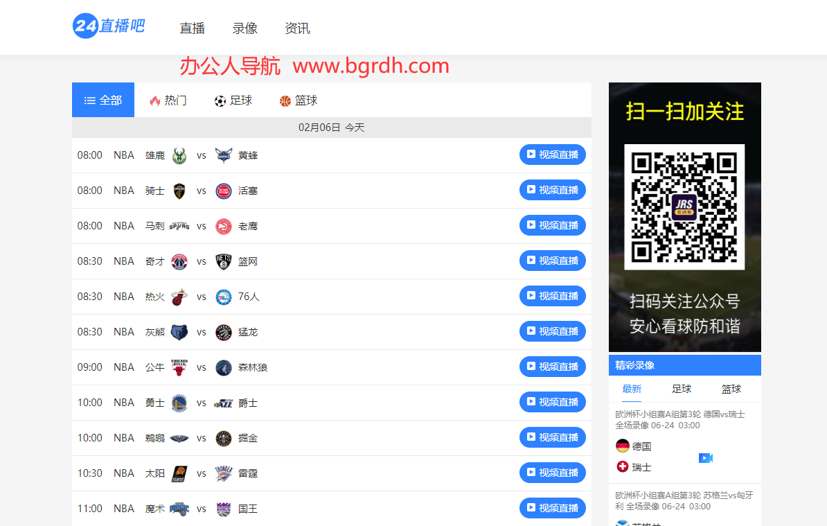 24直播吧插图 24直播吧