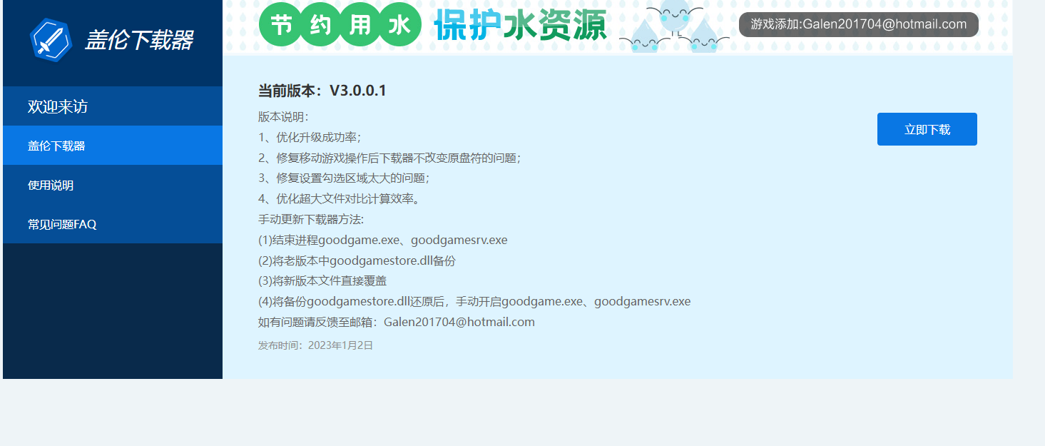 盖伦下载器插图 盖伦下载器