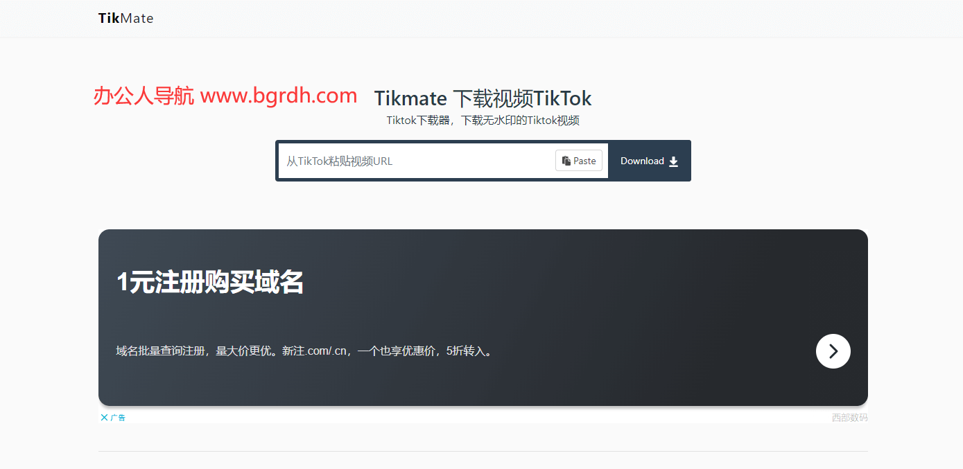 Tikmate插图 Tikmate