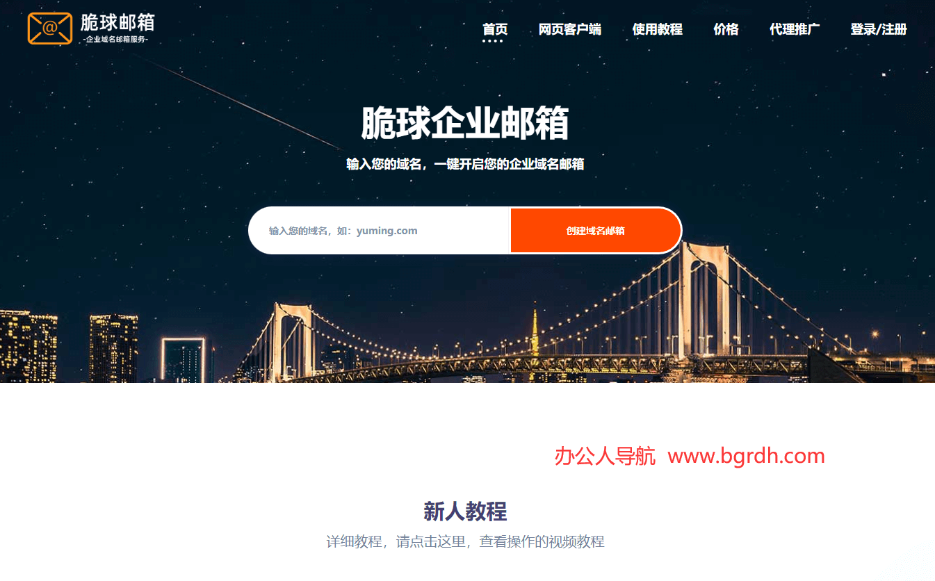 脆球邮箱插图 脆球邮箱