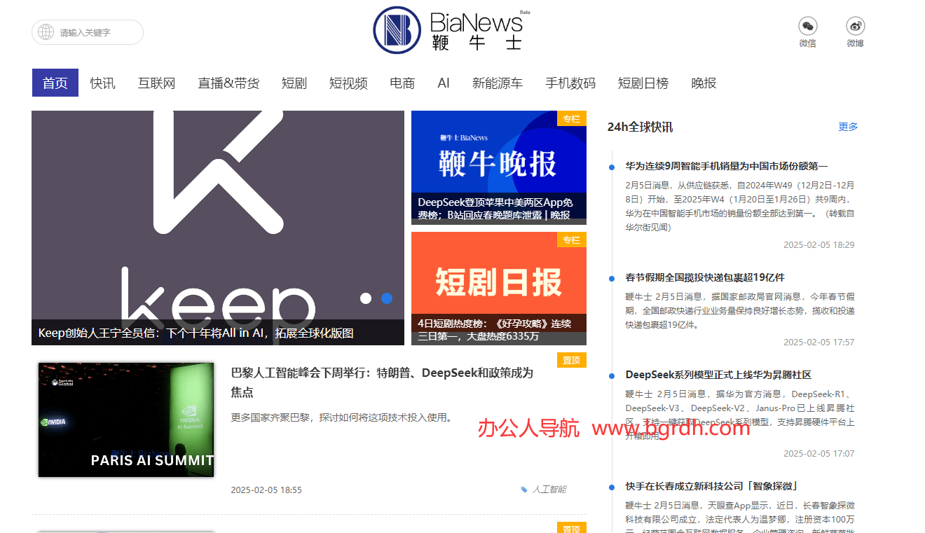Bianews鞭牛士插图 Bianews鞭牛士