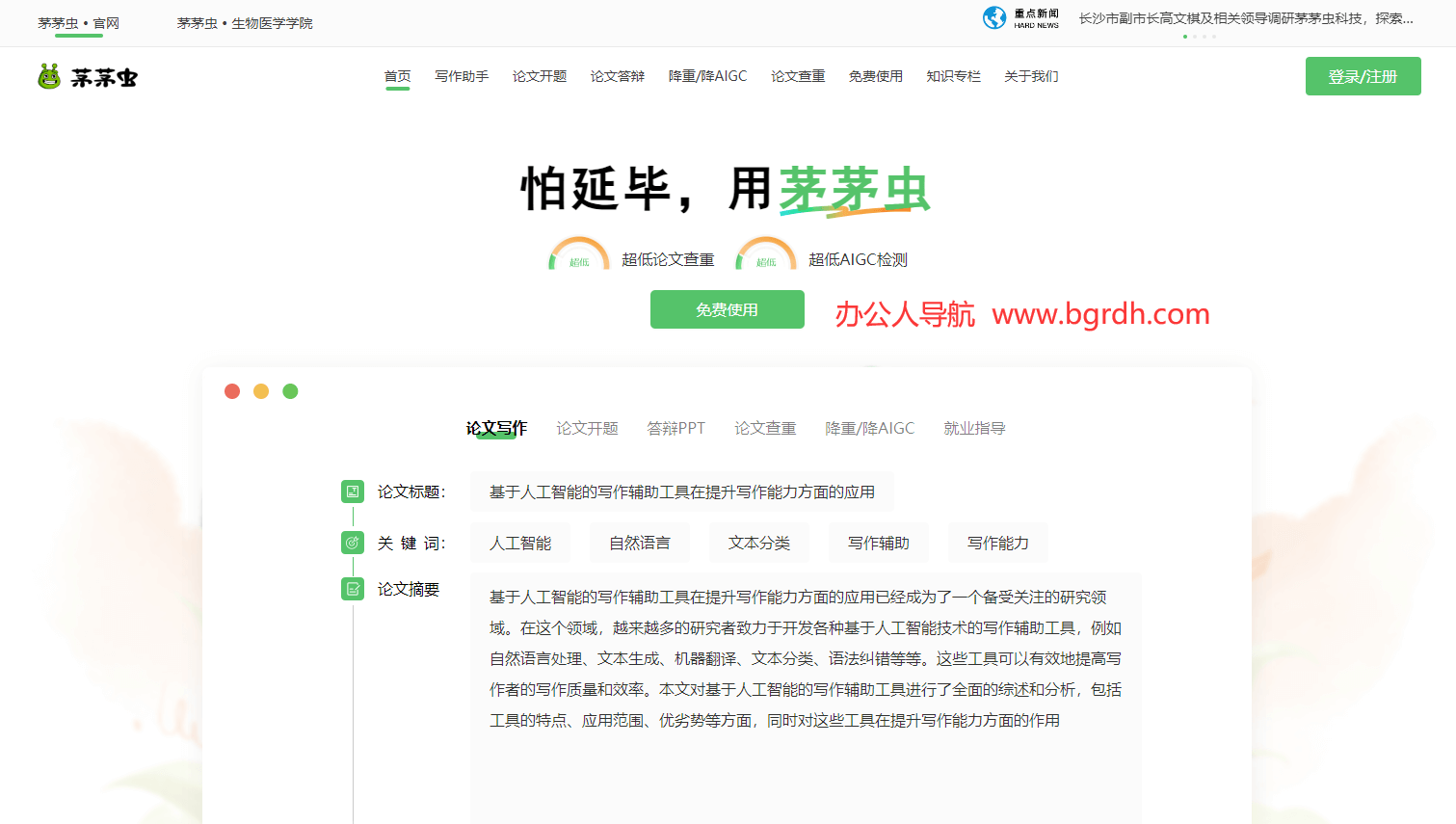 茅茅虫插图 茅茅虫