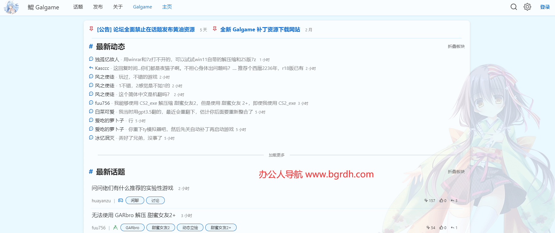 鲲Galgame论坛插图 鲲Galgame论坛