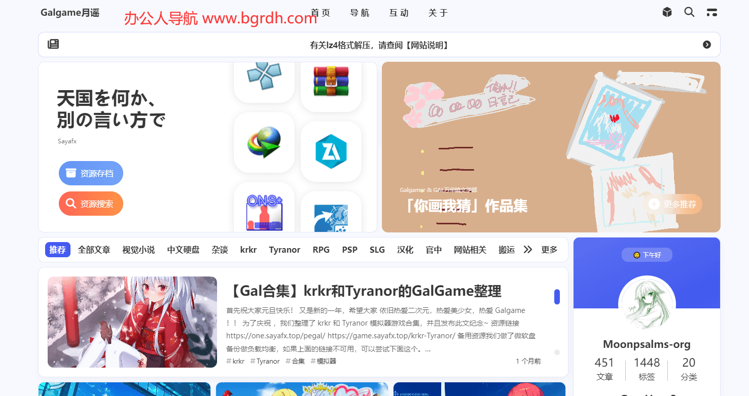 Galgame月谣插图 Galgame月谣