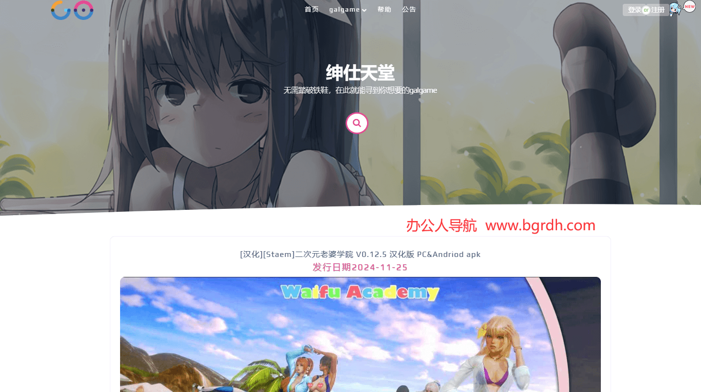 gogalgame绅士天堂插图 gogalgame绅士天堂