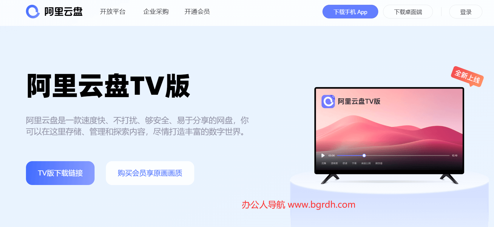 阿里云盘TV版插图 阿里云盘TV版