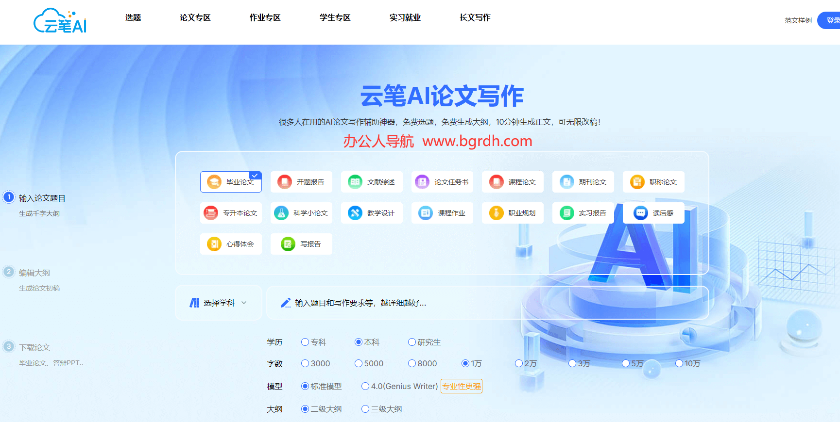 云笔AI