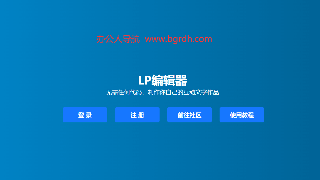 LP编辑器插图 LP编辑器