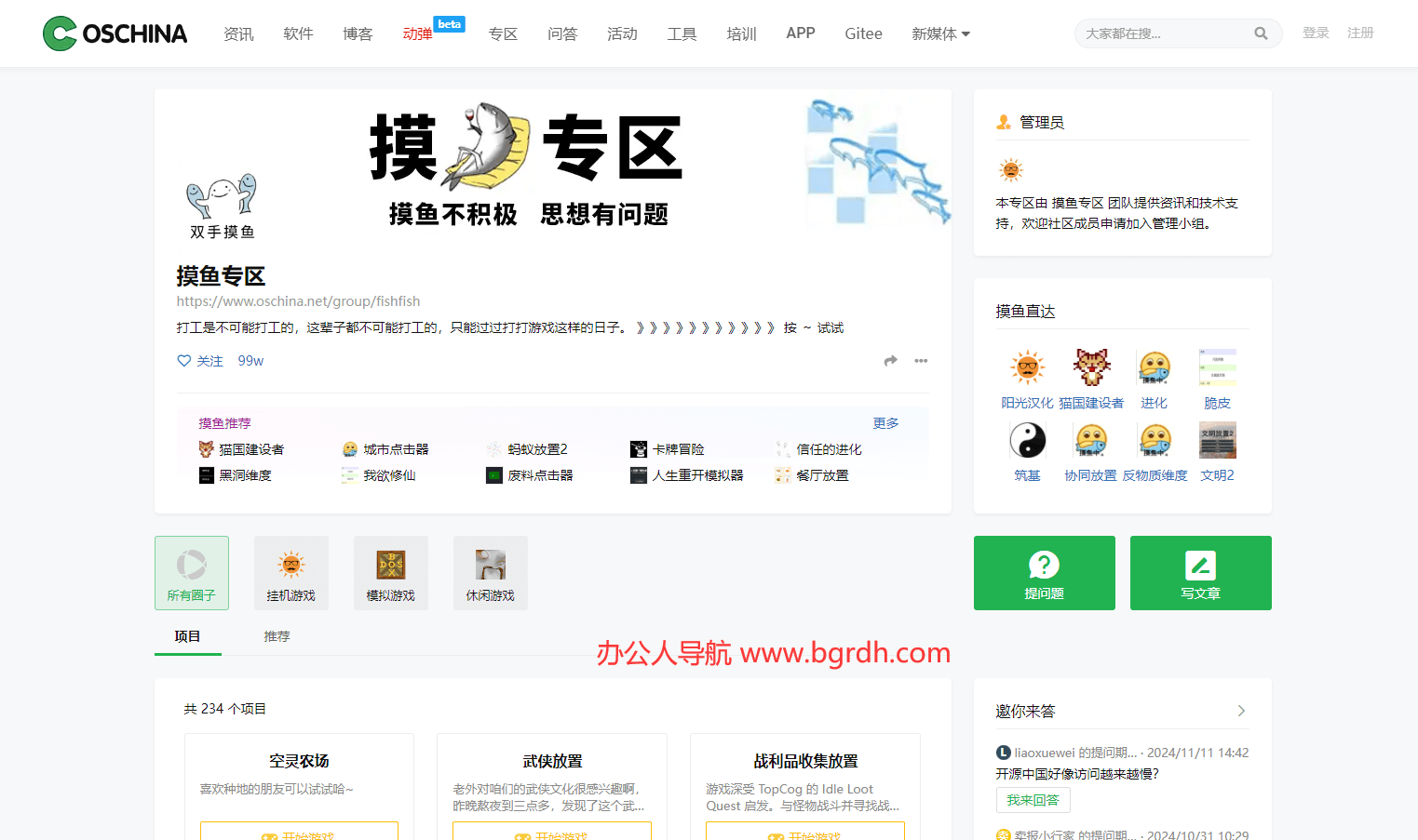 摸鱼专区插图 摸鱼专区