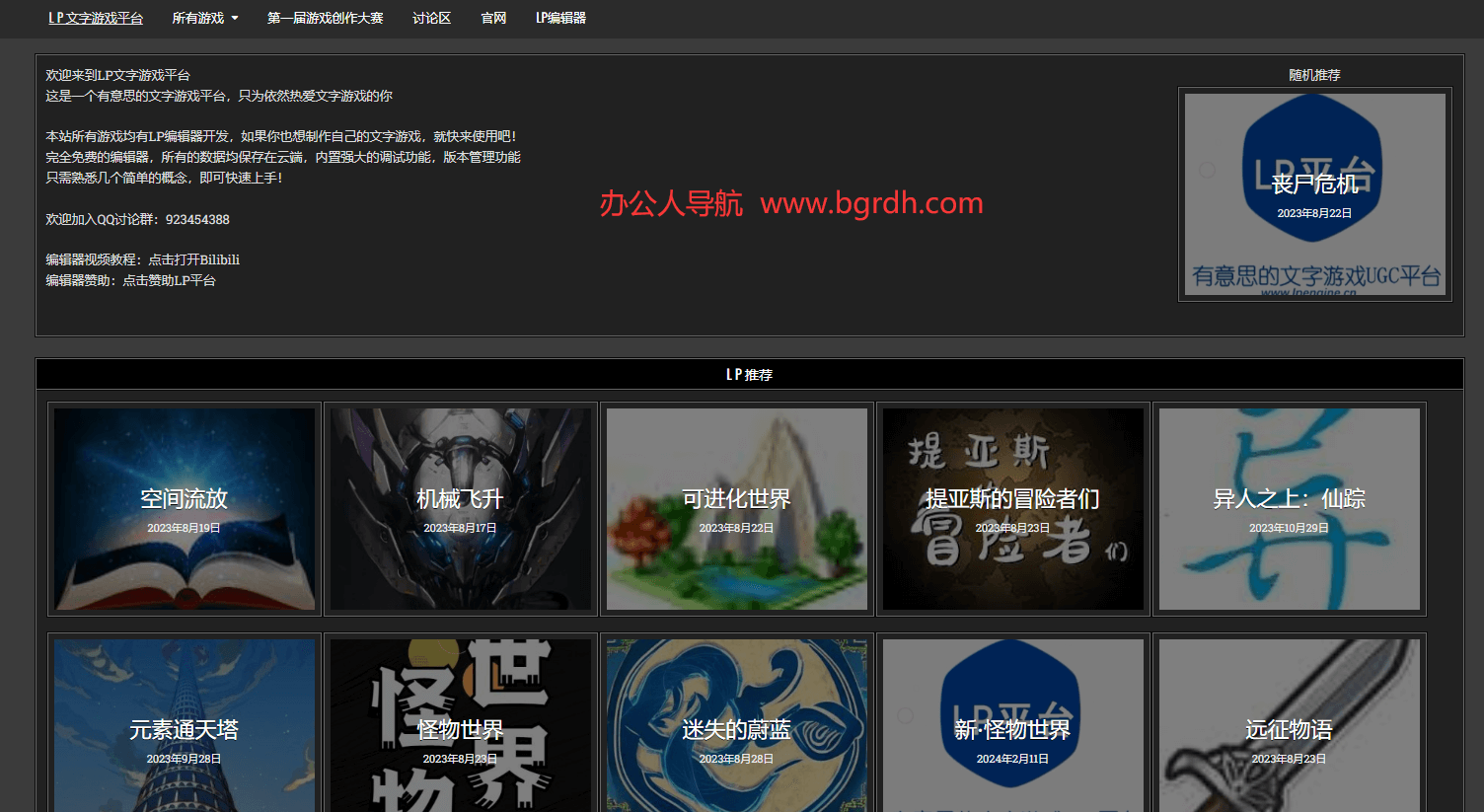 LP文字游戏平台
