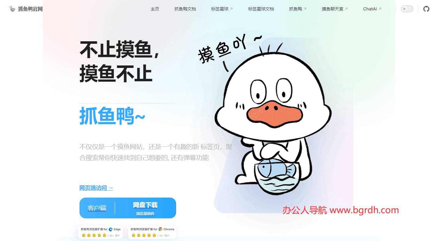 抓鱼鸭插图 抓鱼鸭