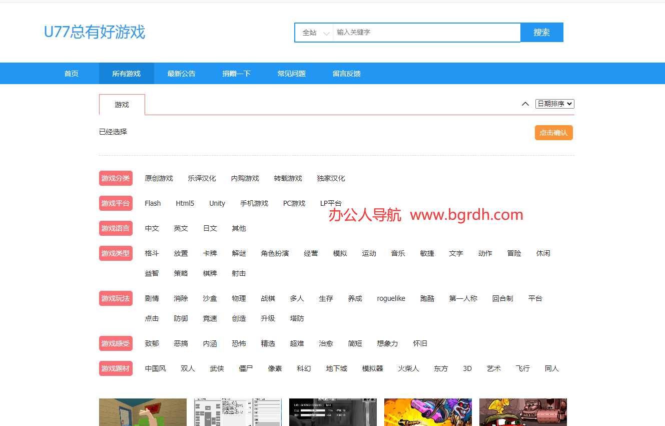 U77总有好游戏插图 U77总有好游戏