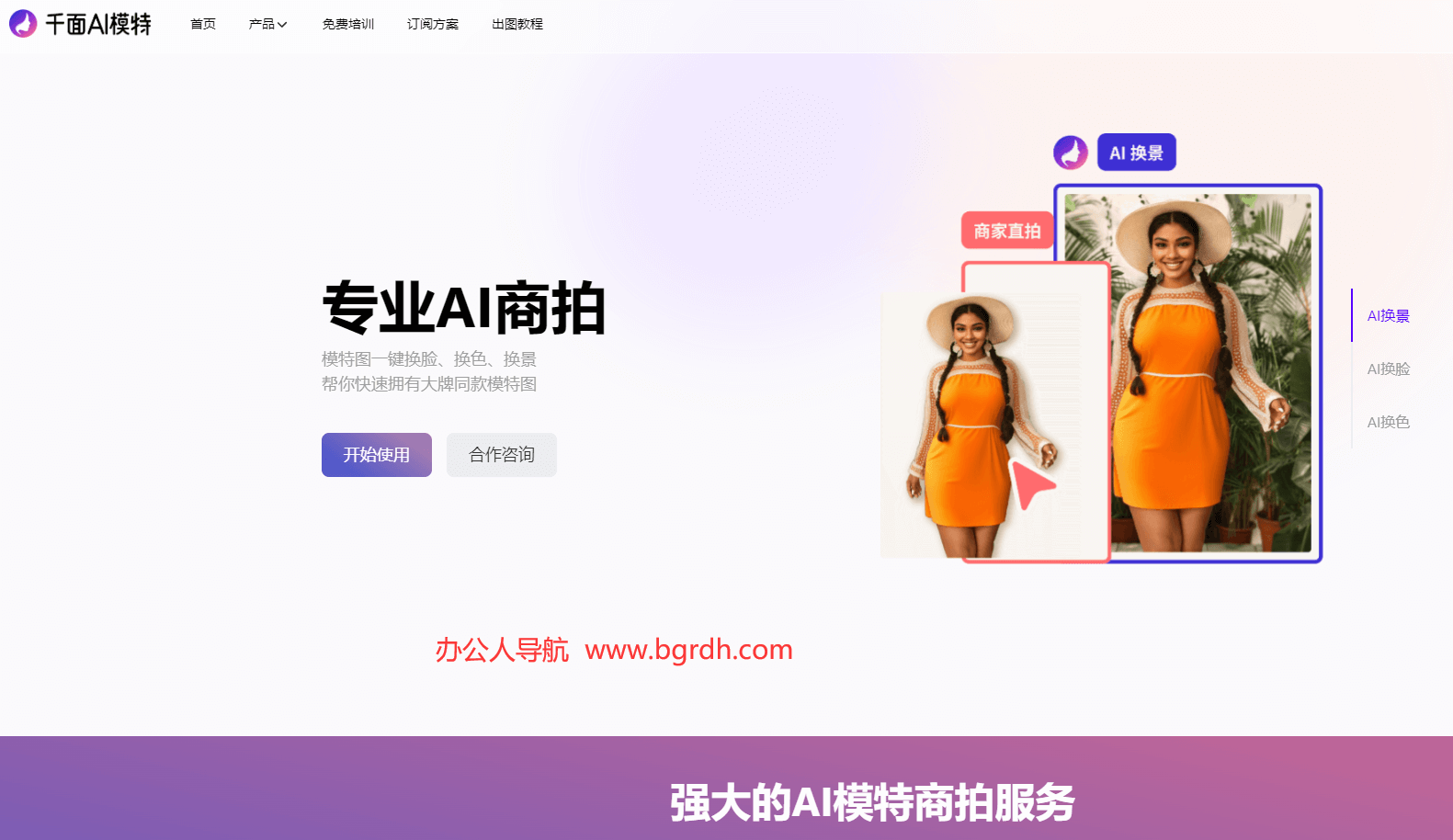 千面AI模特插图 千面AI模特