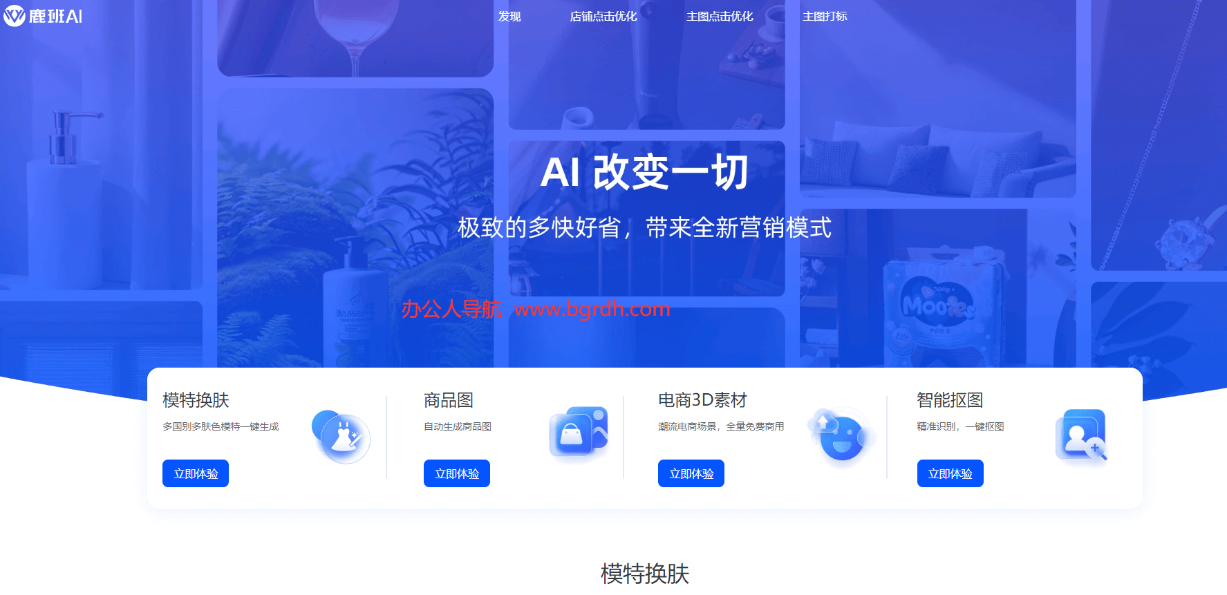 鹿班AI插图 鹿班AI