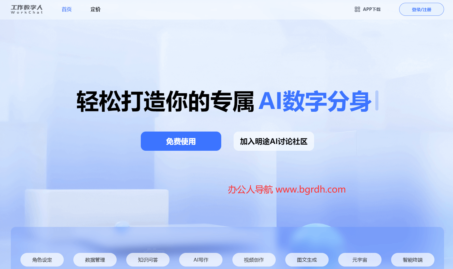 工作数字人