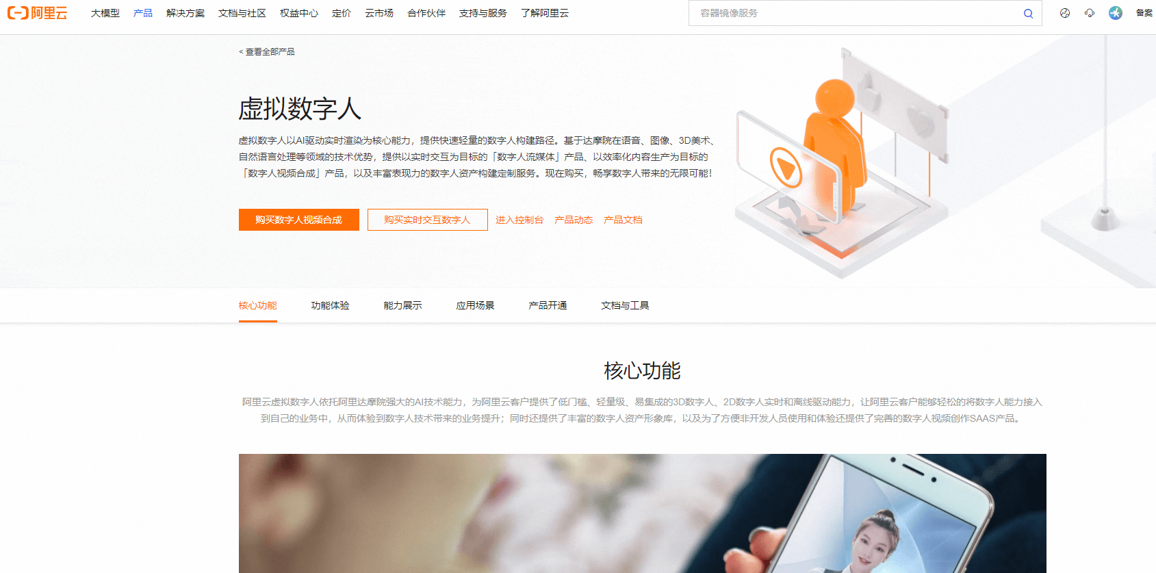 阿里云虚拟数字人插图 阿里云虚拟数字人