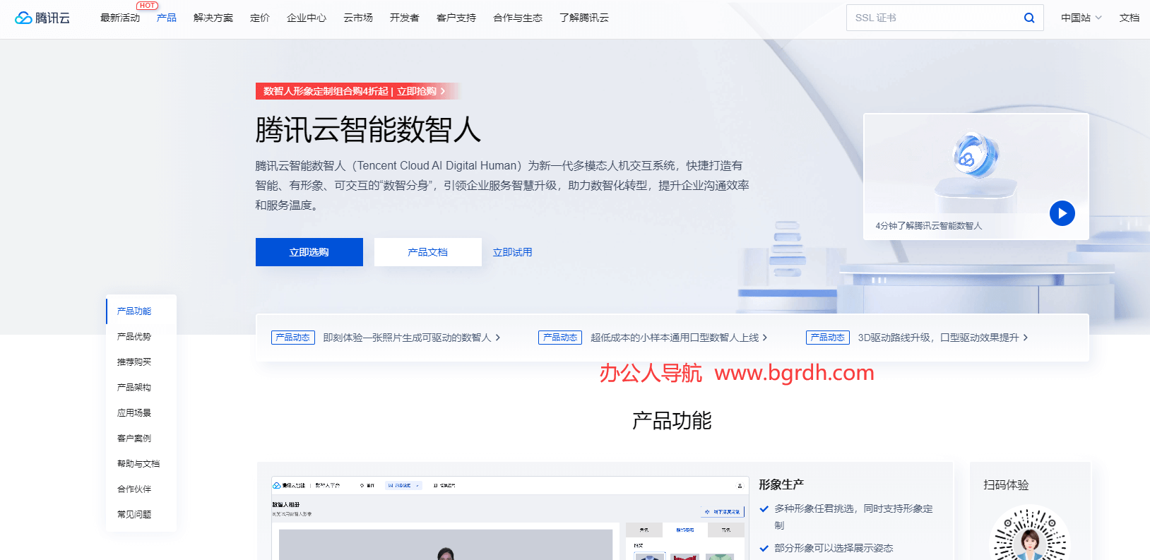 腾讯云智能数智人插图 腾讯云智能数智人