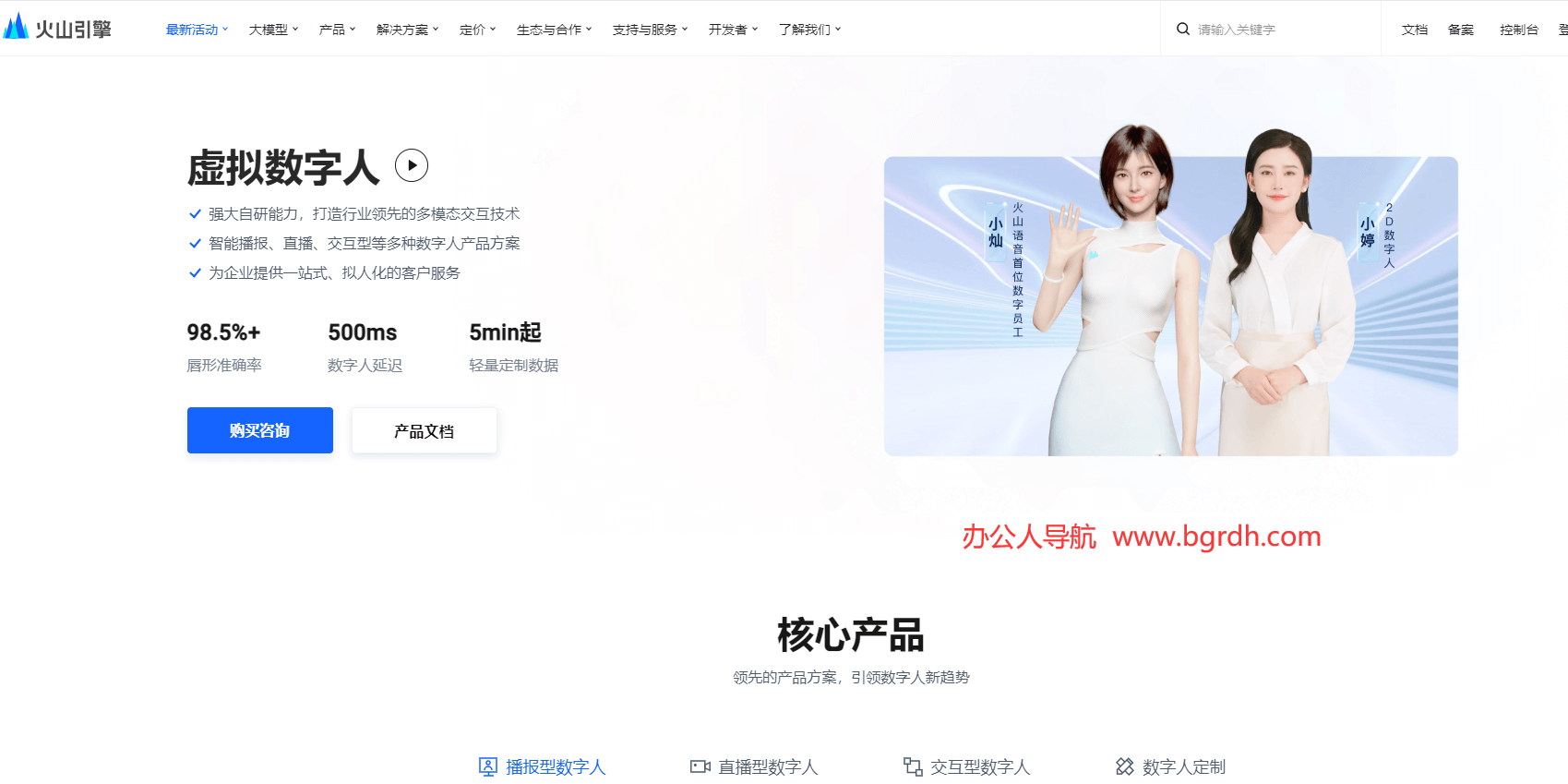 火山引擎虚拟数字人插图 火山引擎虚拟数字人