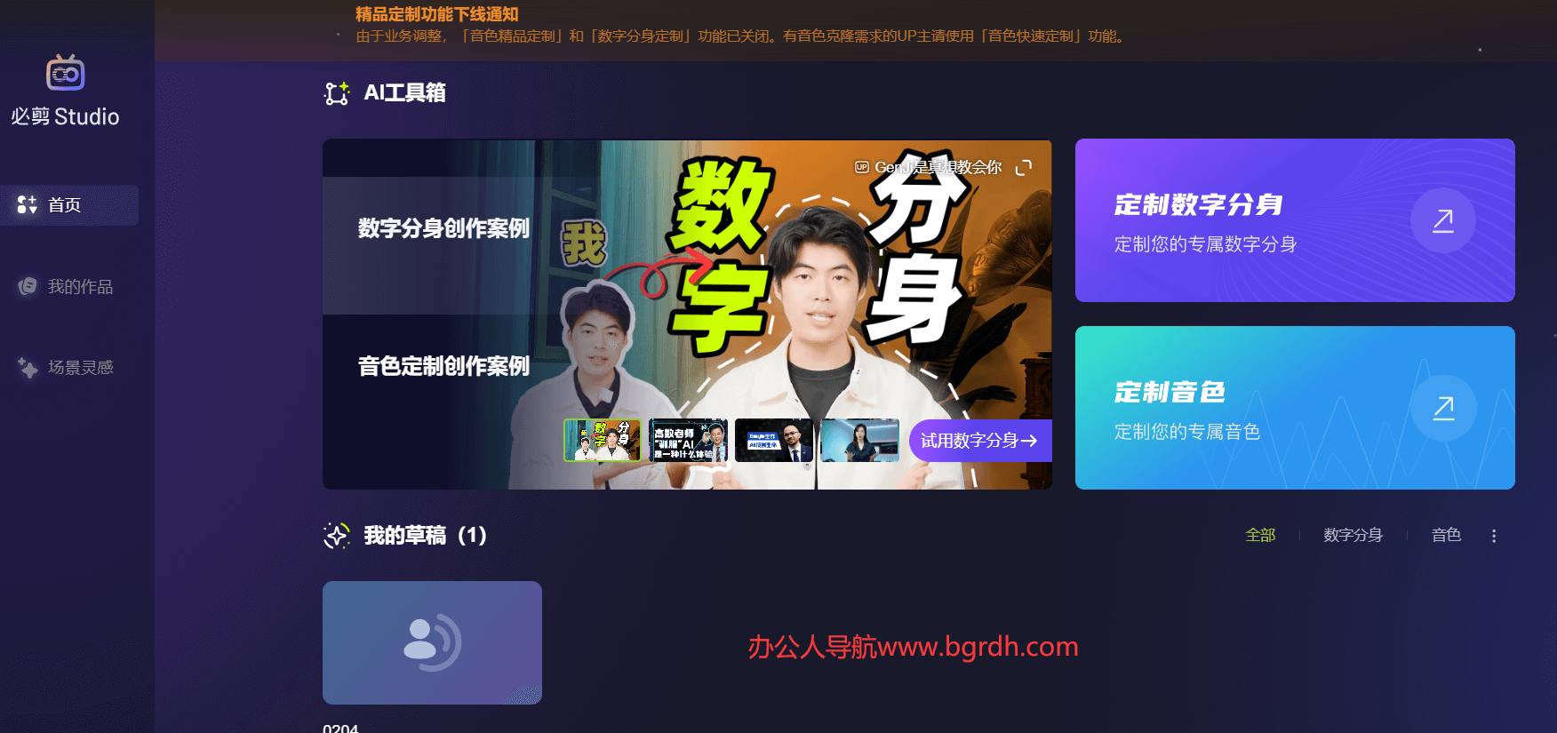 必剪Studio插图 必剪Studio