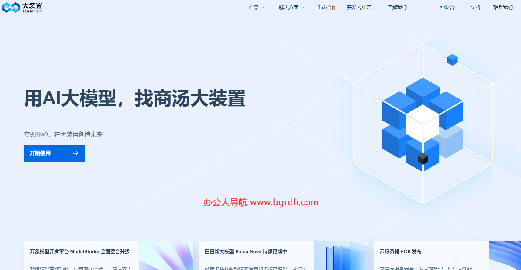 商汤大装置插图 商汤大装置