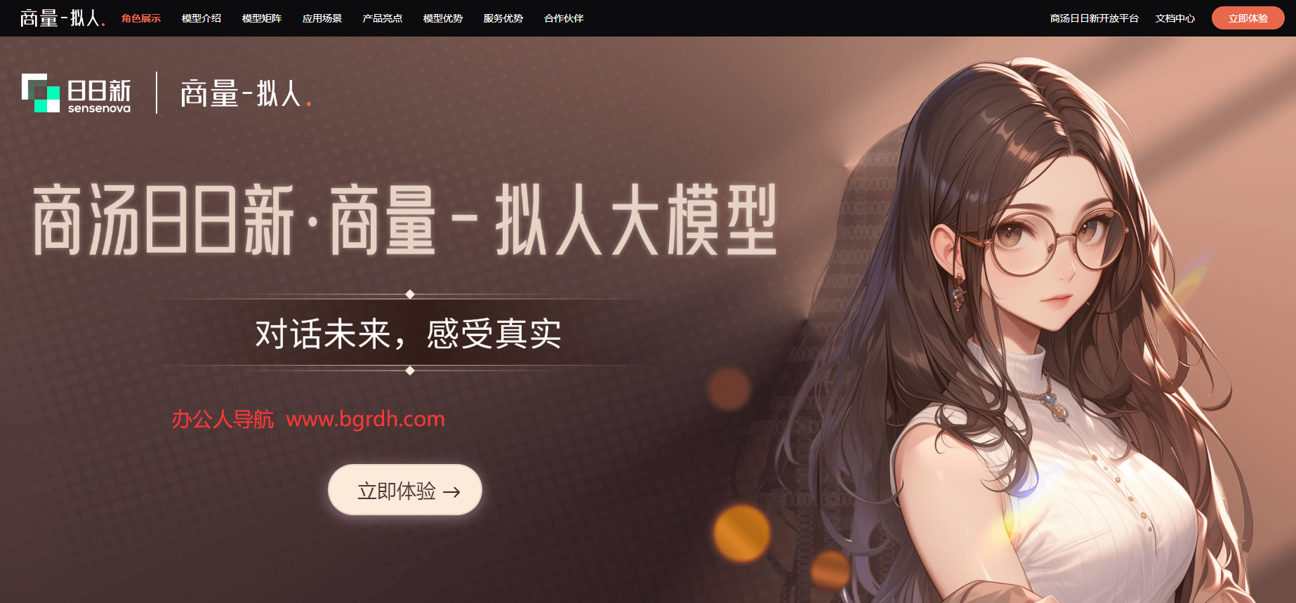 商汤商量拟人大模型插图 商汤商量拟人大模型