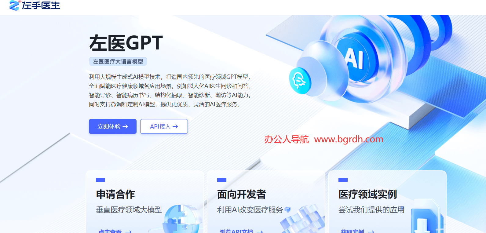 左医医疗大语言模型插图 左医医疗大语言模型