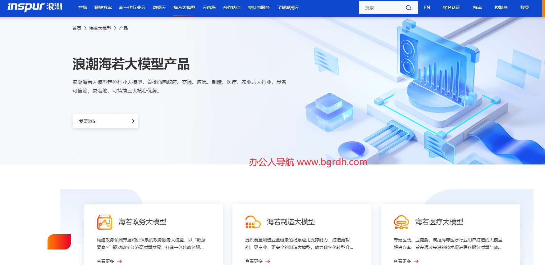 浪潮海若大模型插图 浪潮海若大模型