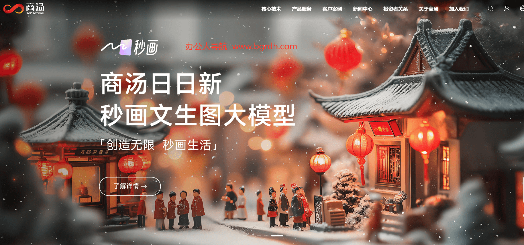 商汤科技插图 商汤科技