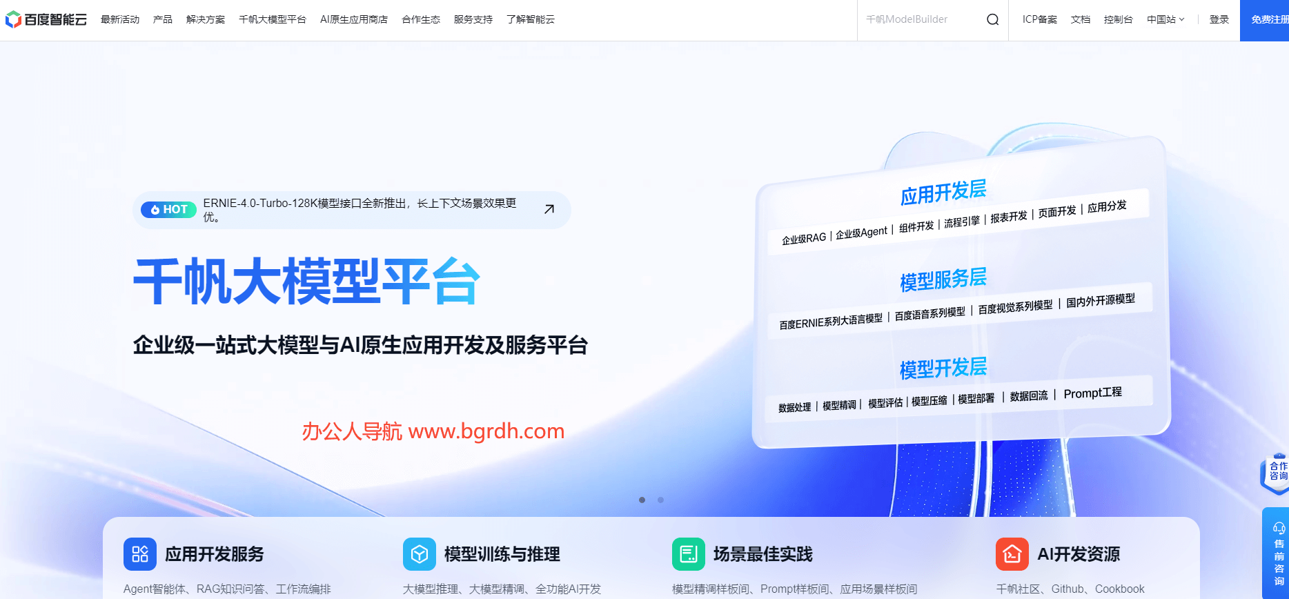 千帆大模型平台