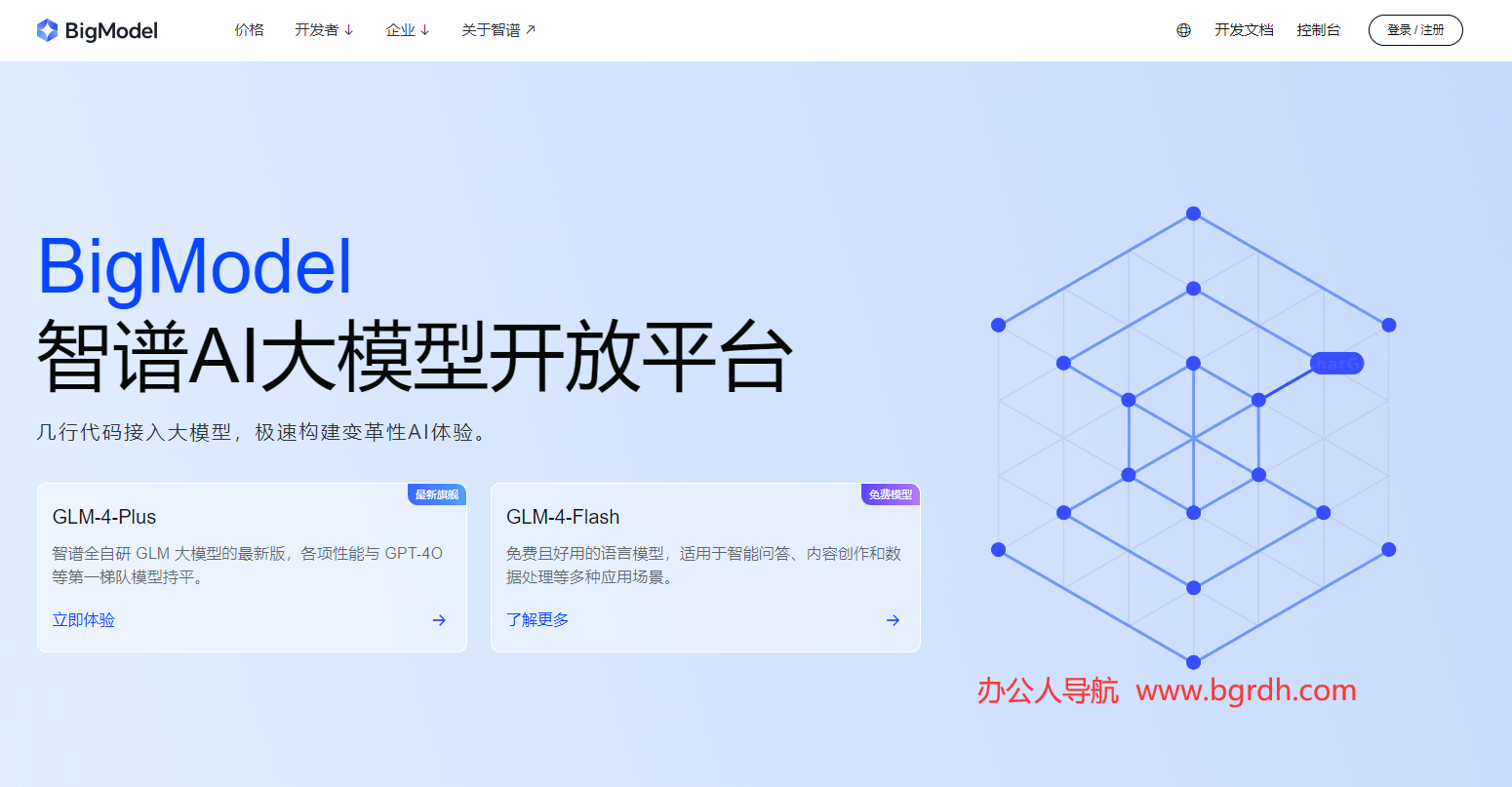 智谱大模型开放平台插图 智谱大模型开放平台