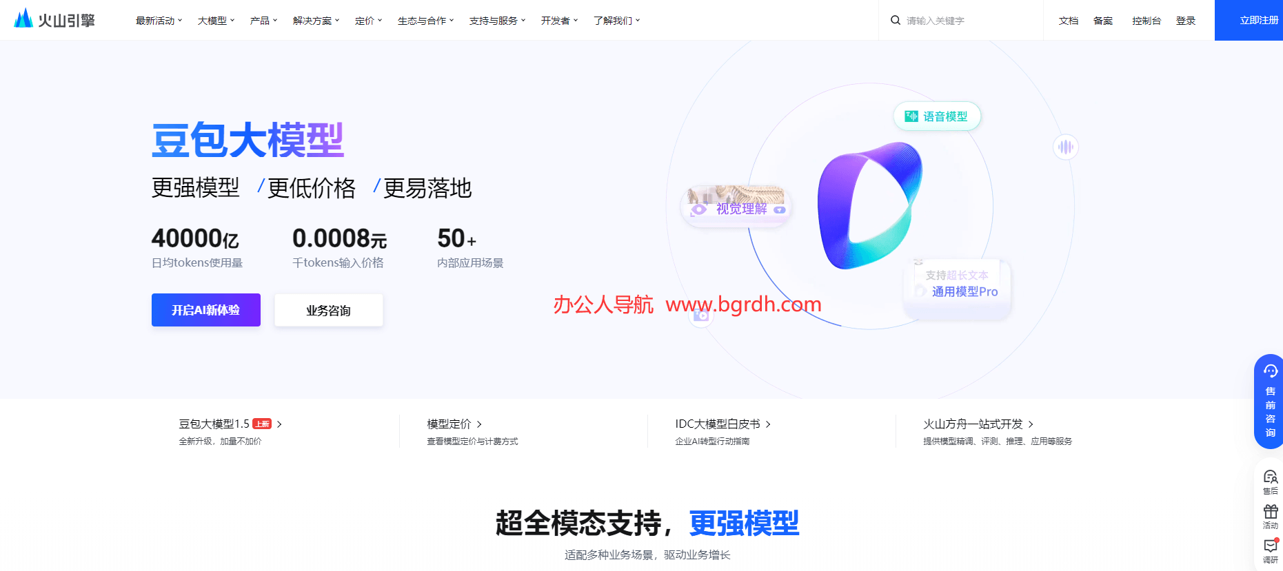 豆包大模型