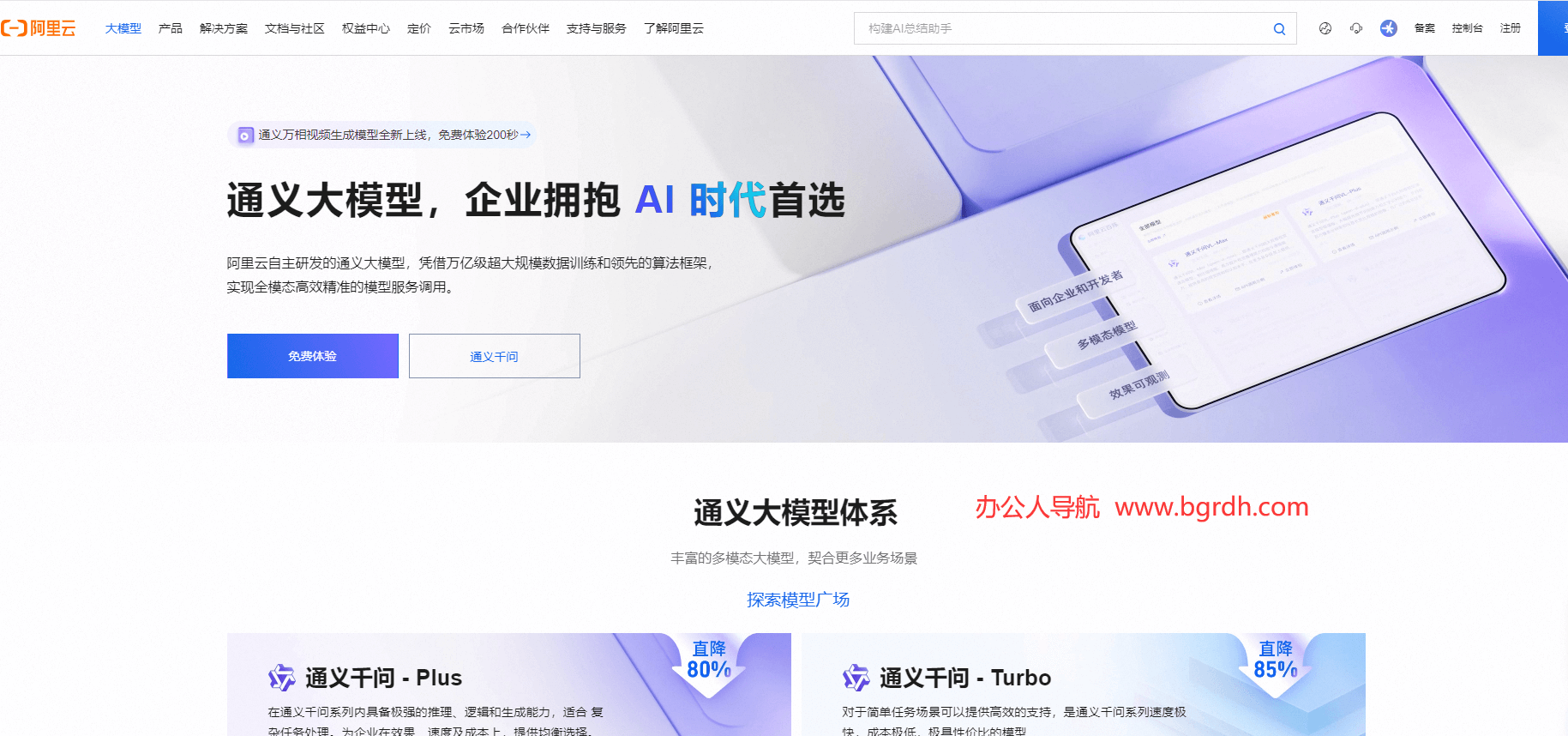 通义大模型插图 通义大模型