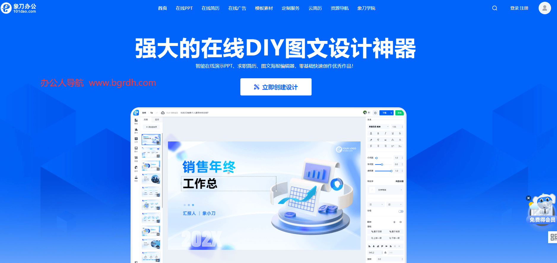 象刀办公插图 象刀办公