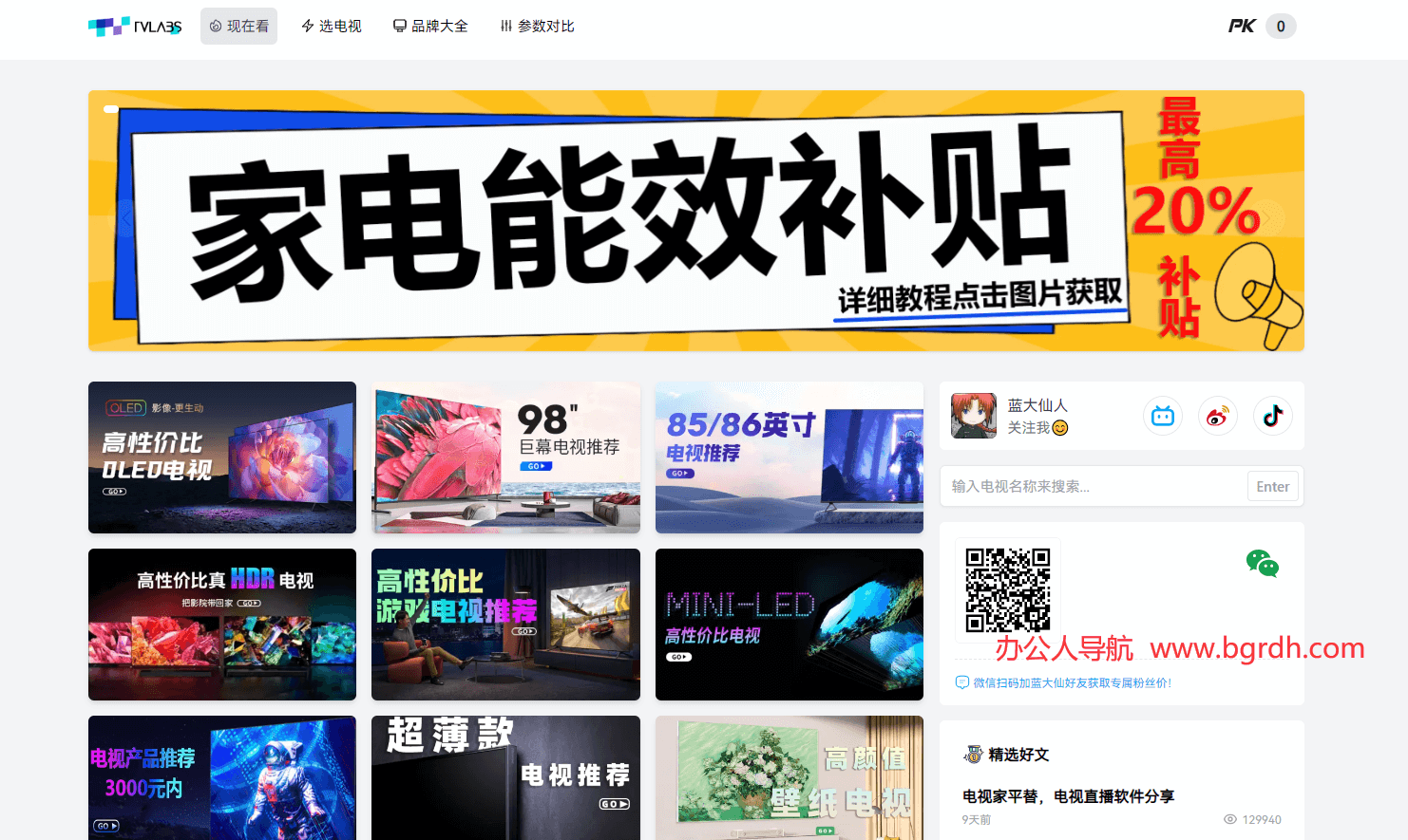 智能电视选购网插图 智能电视选购网