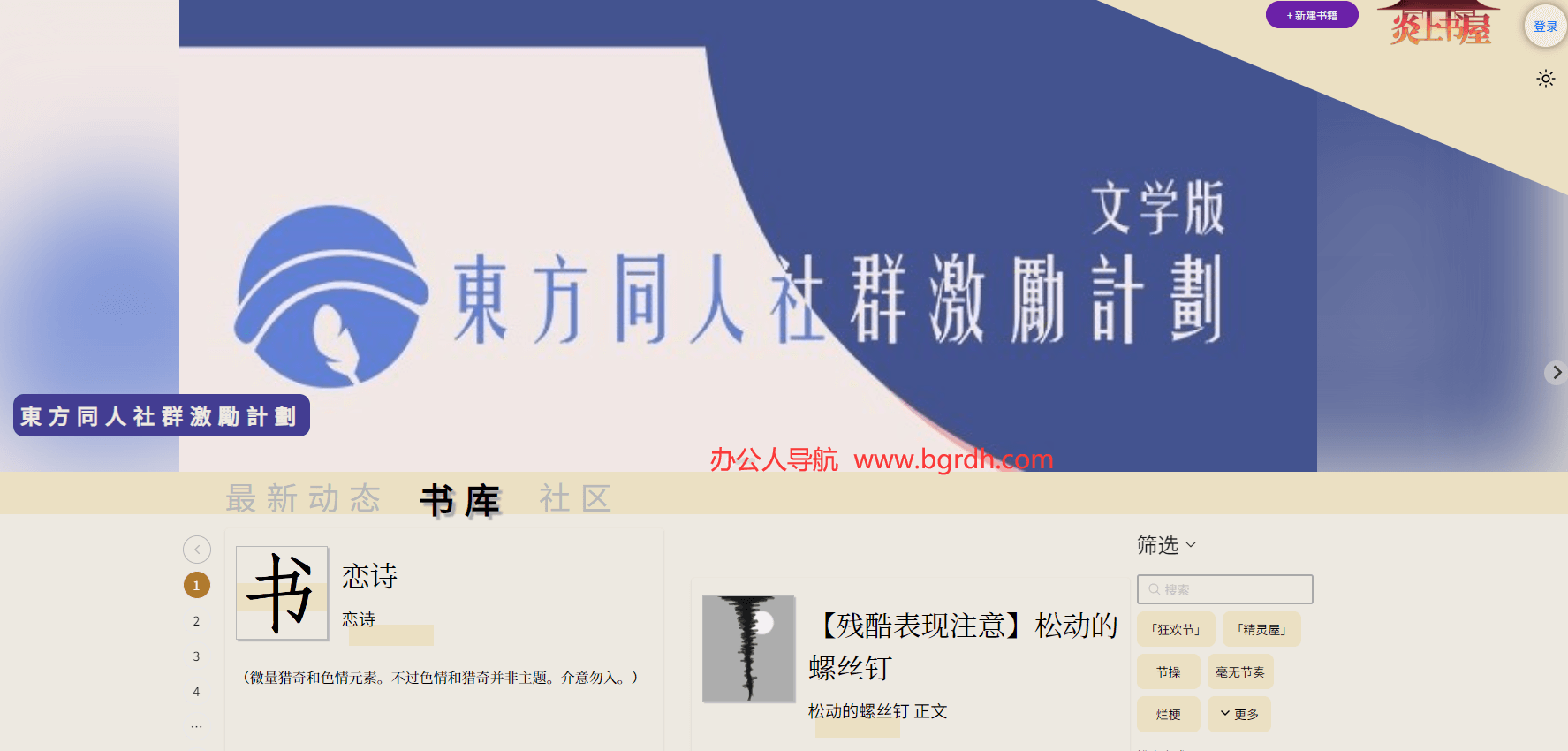 炎上书屋插图 炎上书屋