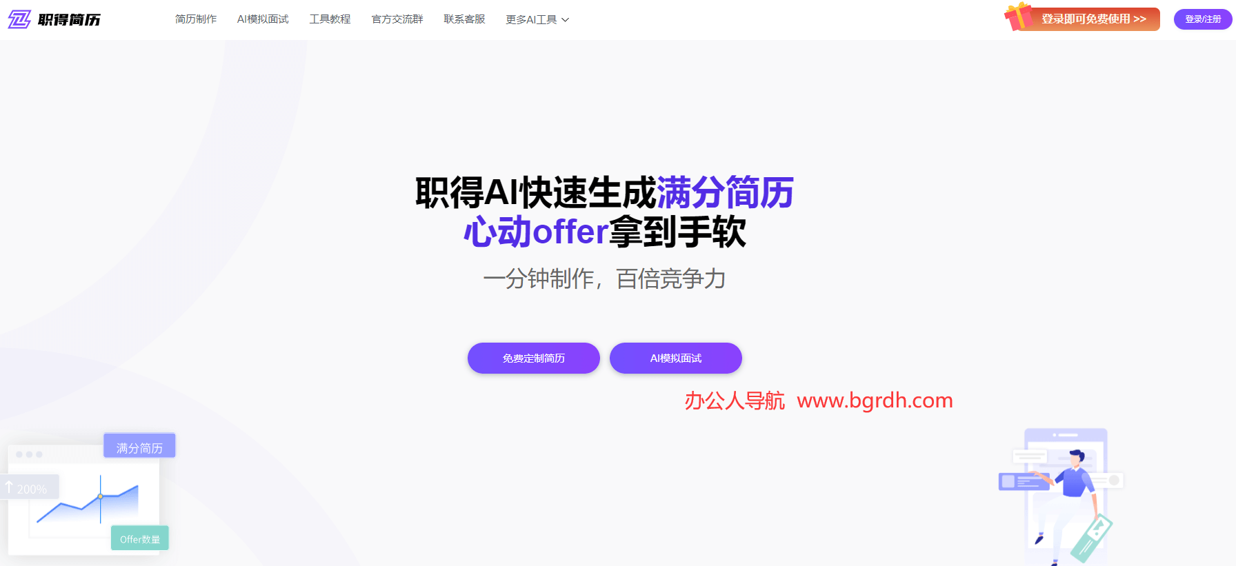 职得AI简历插图 职得AI简历
