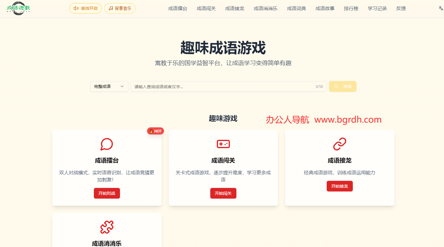 成语游戏大全