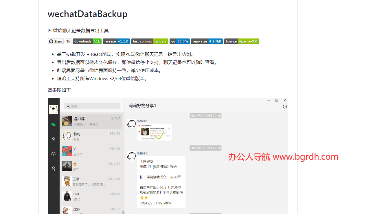 wechatDataBackup