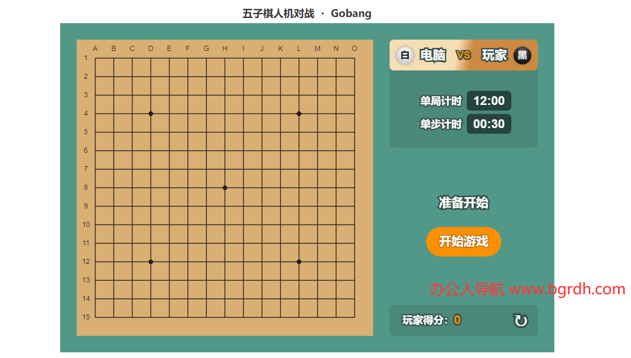 五子棋人机对战插图 五子棋人机对战