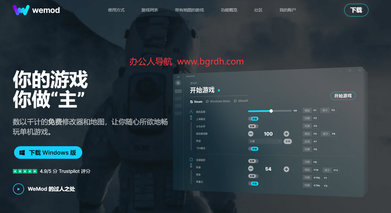 WeMod插图 WeMod