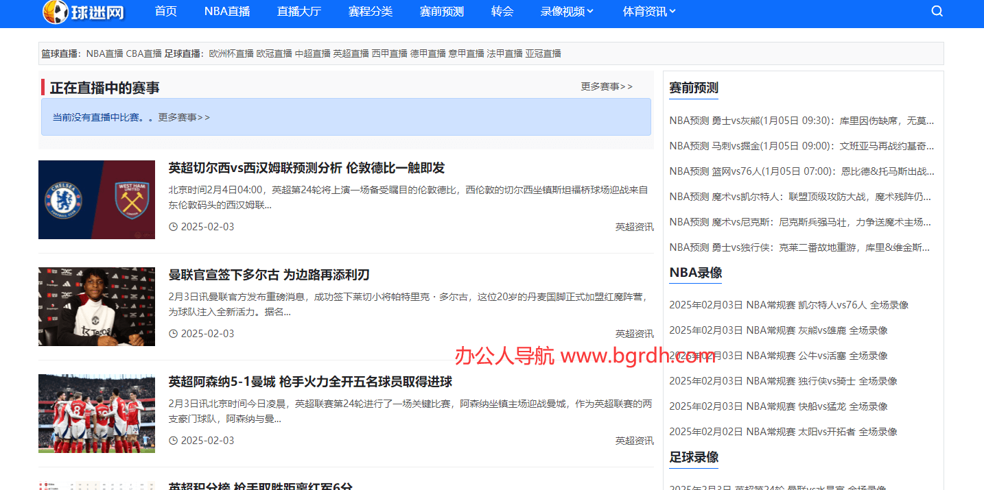 球迷网插图 球迷网