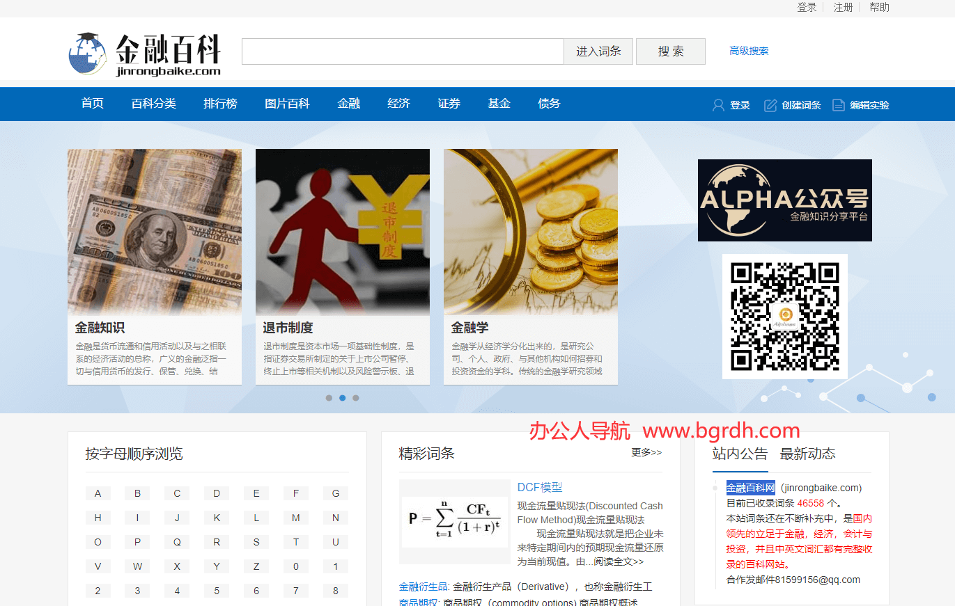 金融百科网插图 金融百科网
