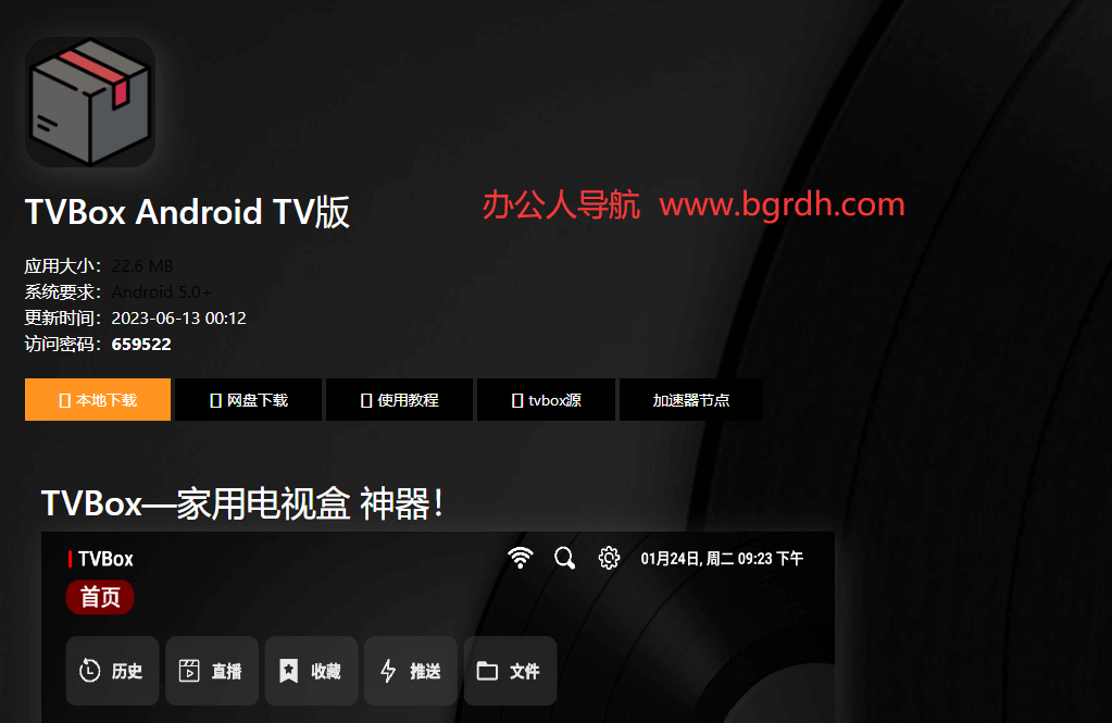 TVBox插图1 TVBox