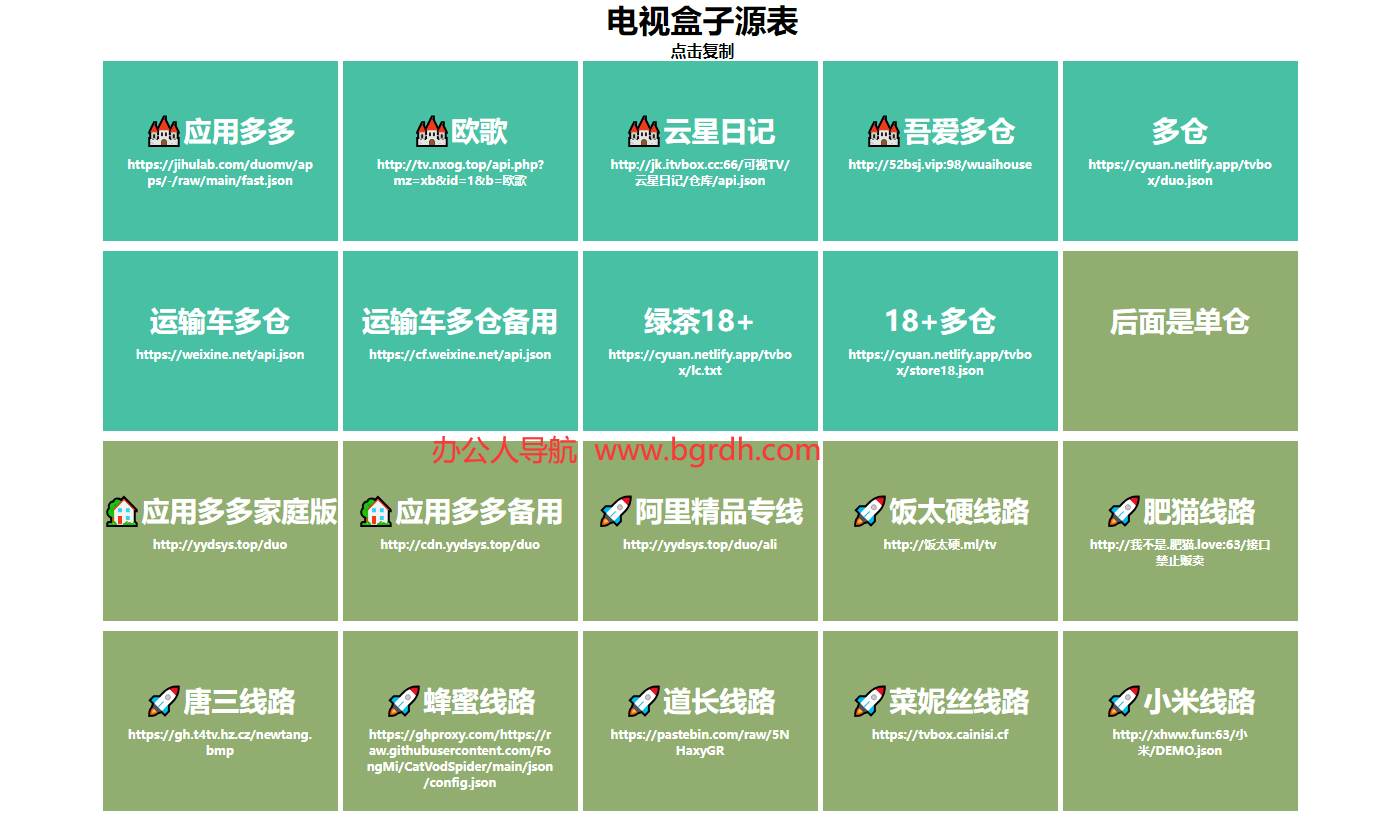 TVBox官方源