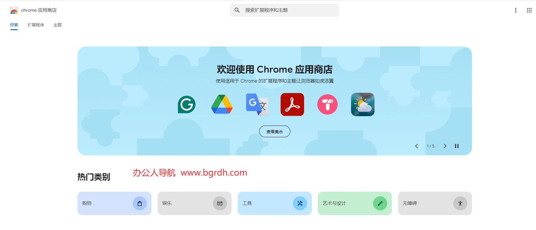 chrome应用商店插图1 chrome应用商店
