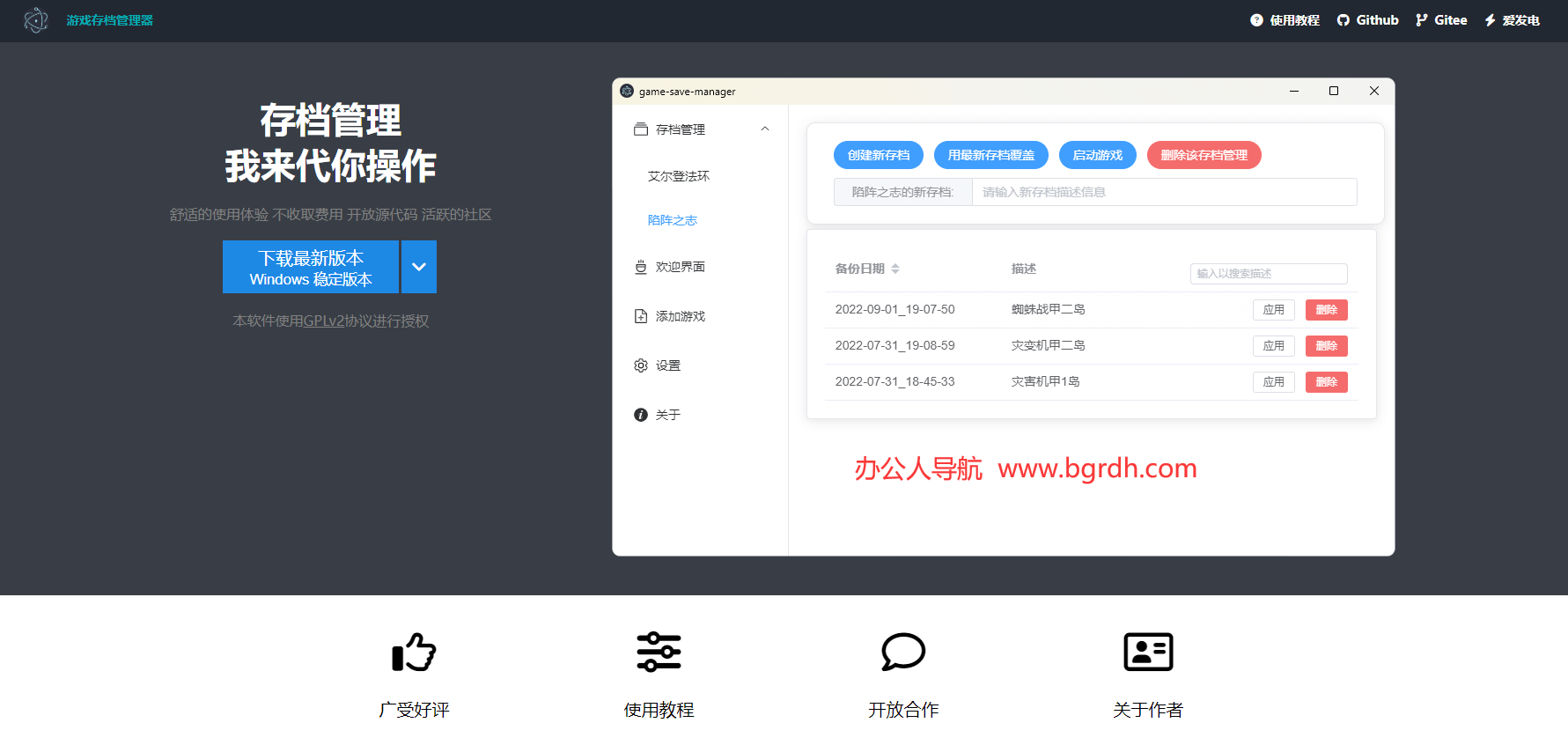 游戏存档管理器