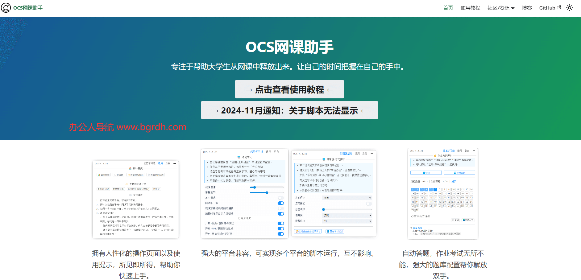 OCS网课助手插图 OCS网课助手