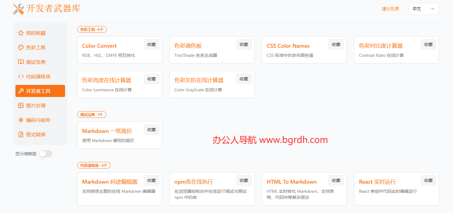 开发者武器库插图 开发者武器库
