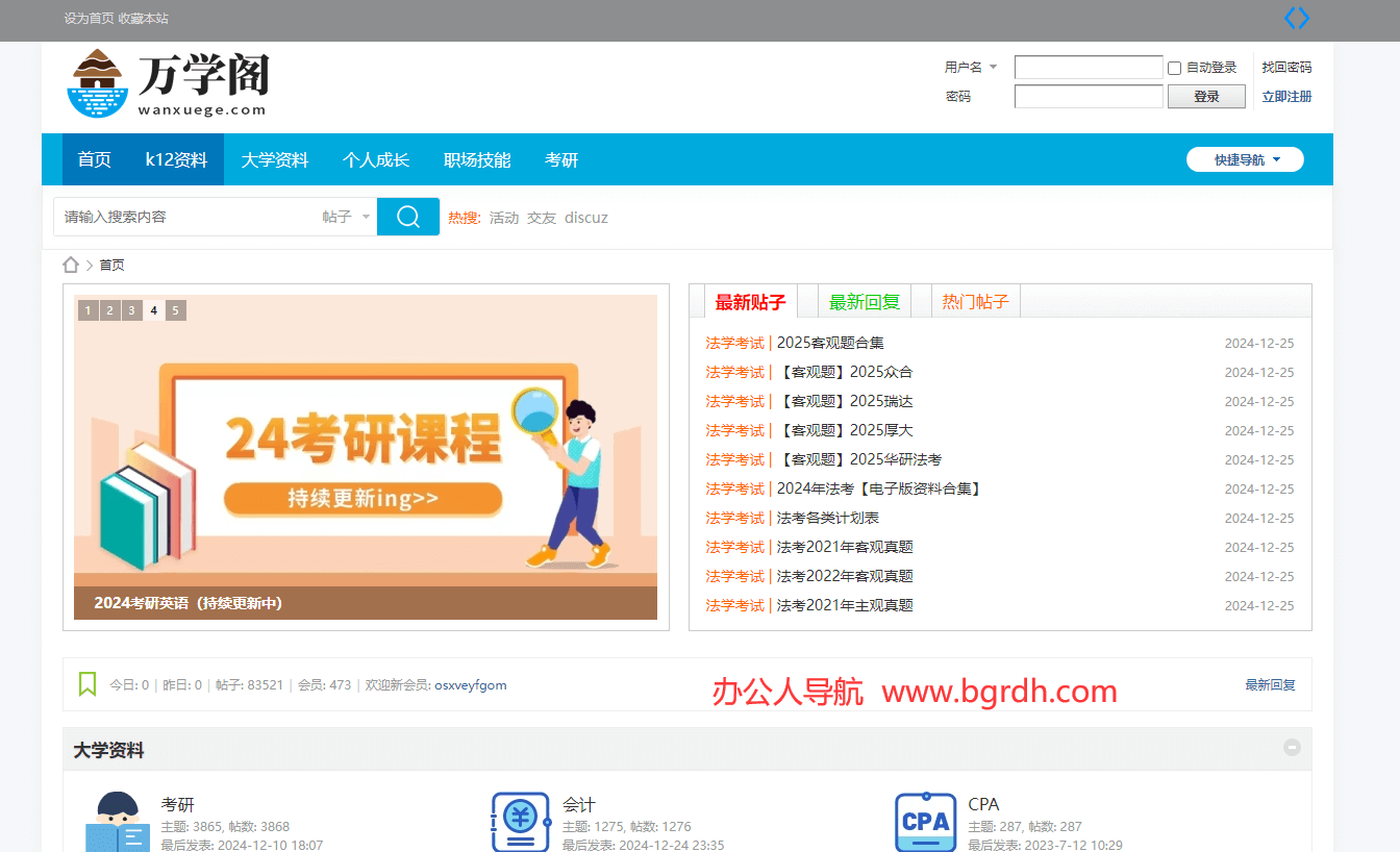 万学阁