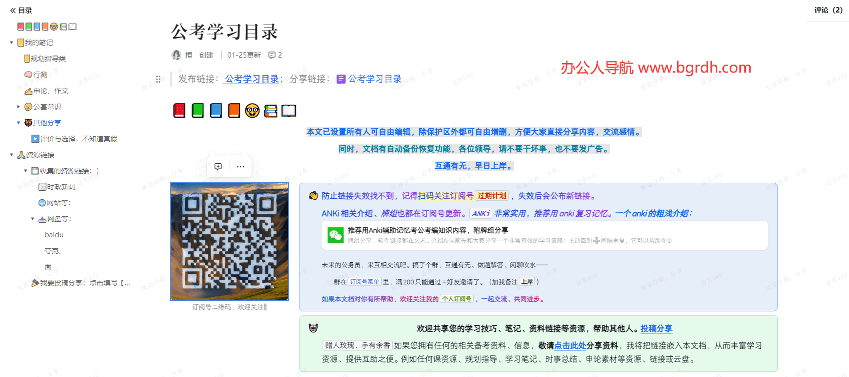 公考学习目录插图 公考学习目录